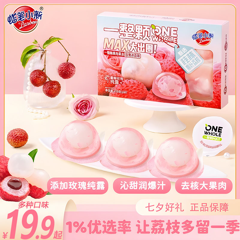 【蜡笔小新】玫瑰冰荔整颗果肉爆汁荔枝草莓大果冻休闲解馋果味零食