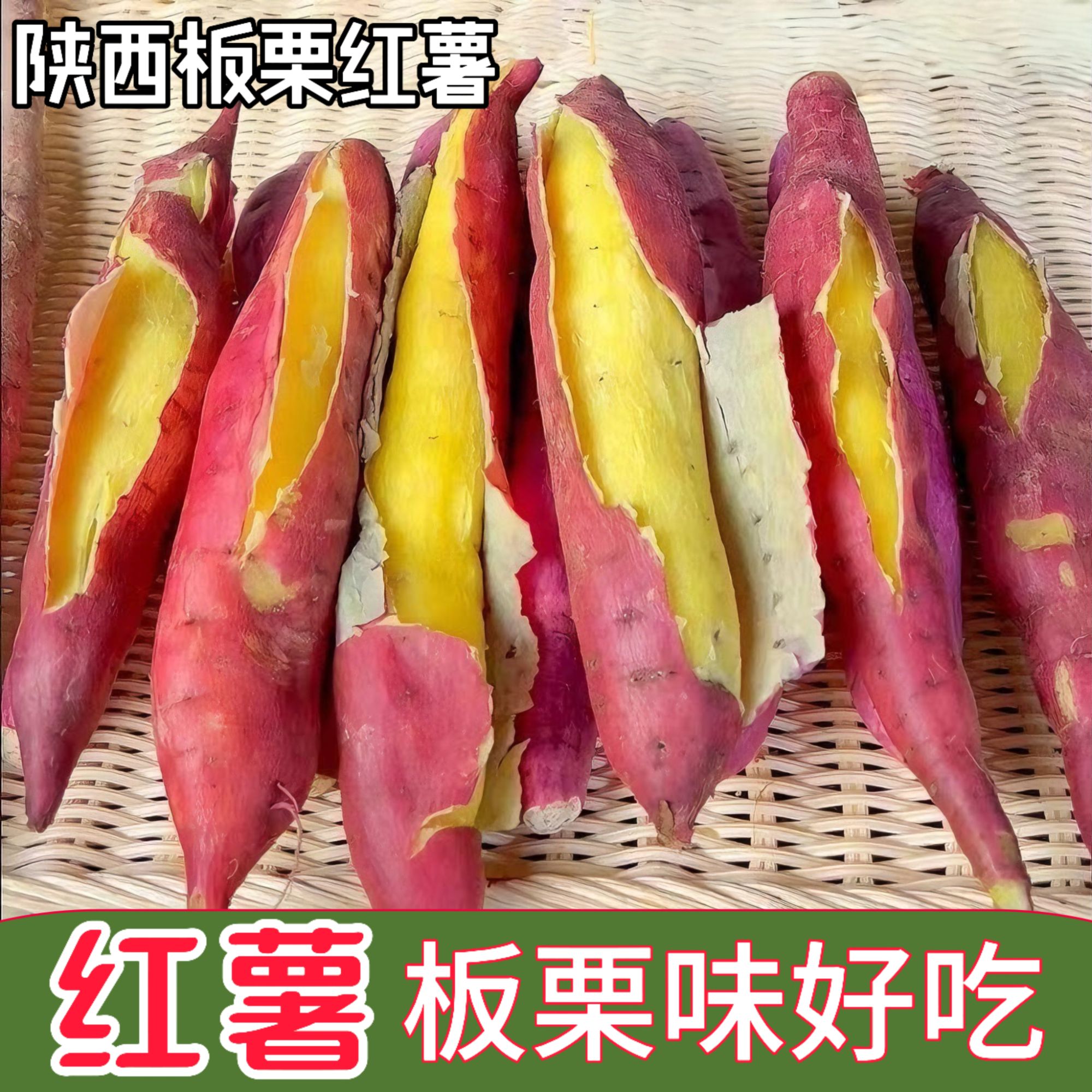 陕西板栗红薯新鲜现挖番薯粉面甜无筋无丝粗粮地瓜临潼小香薯