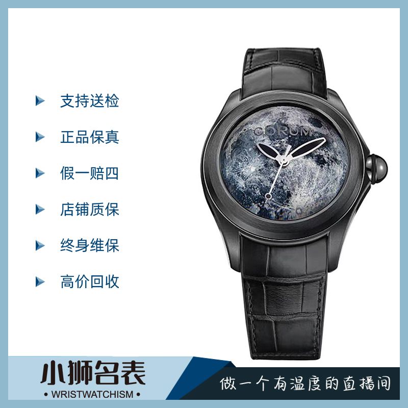99新 CORUM/昆仑表 泡泡系列/1595A/月球表面/表径47/公价57500