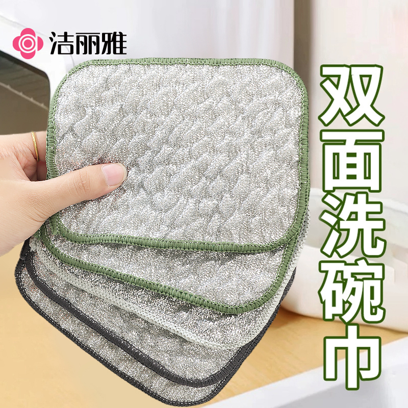 洁丽雅钢丝洗碗布厨房银丝泡泡纱双面洗碗巾不易沾油抹布刷碗神器
