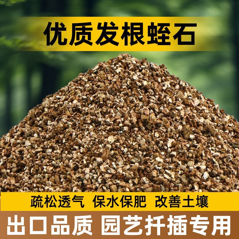 蛭石扦插用养花专用珍珠岩颗粒乌龟蛋孵化育苗基质月季扦插专用土