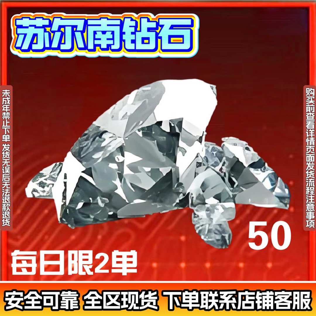苏尔南钻石50颗克和平精英地铁逃生装备出售低价便宜禁未成年购