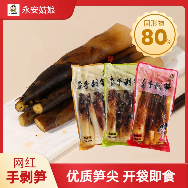 永安姑娘开袋即食手剥笋泡椒竹笋小包装香辣脆爽手剥笋尖500g