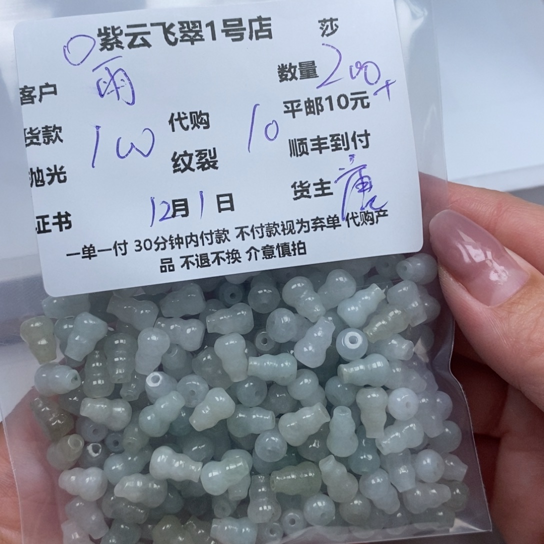 G***宸翡翠未镶嵌颈饰翡翠