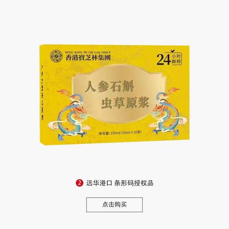 【官方正品】人参石斛原浆饮品成人中老年植物饮料 一盒浓缩JT