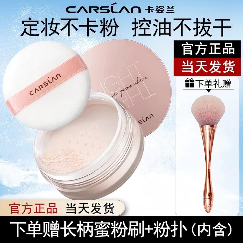 【升级版】卡姿兰亮颜修容蜜粉散粉定妆粉持久控油不易脱妆持妆推荐