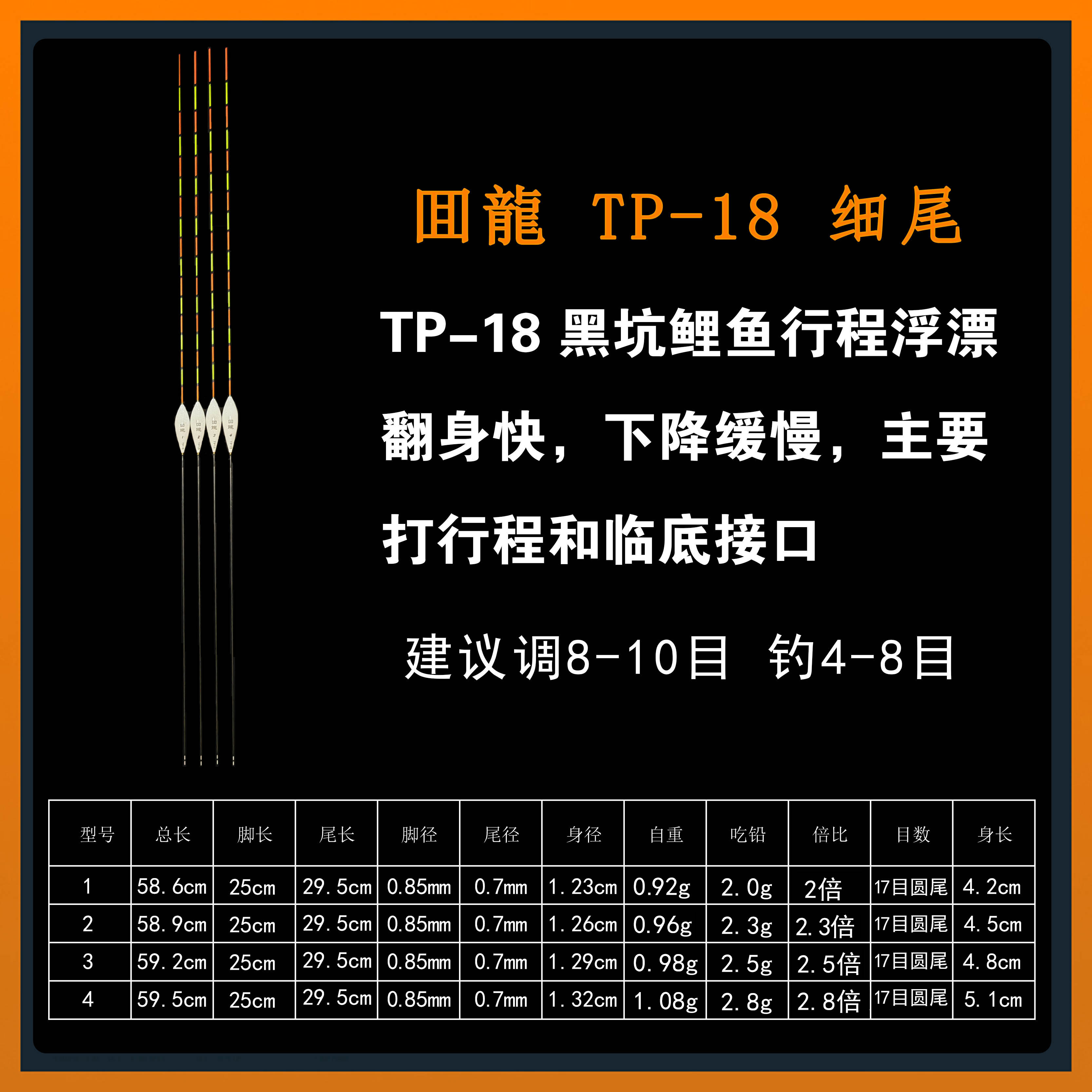 新款60公分回龍TP18黑坑鲤鱼行程鸽子蛋
