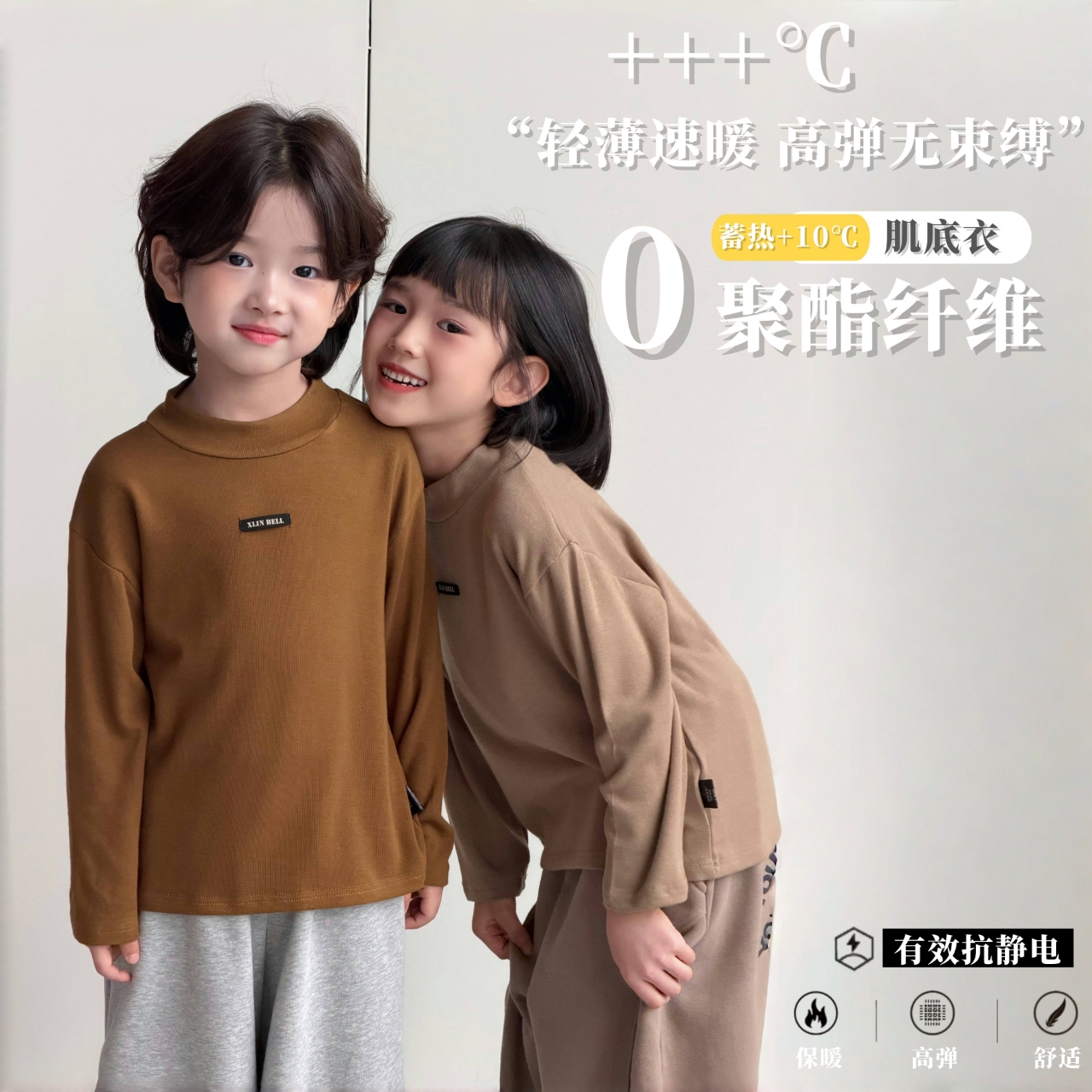【高弹肌底衣】A类男女儿童秋冬弹力慕斯弹力保暖上衣半高领打底衫