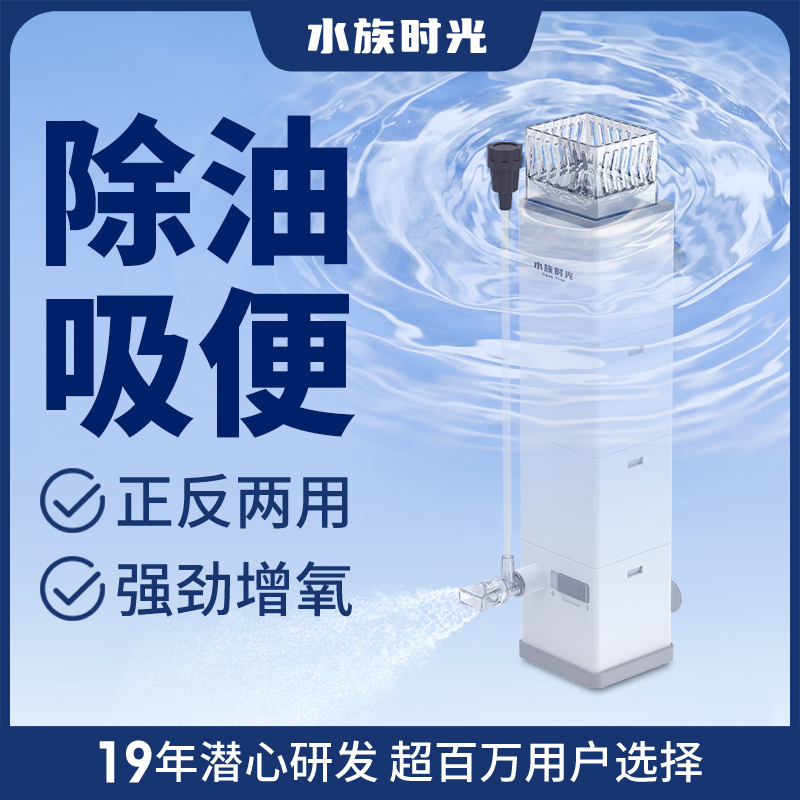 水族时光五合一鱼缸过滤器过滤循环水泵制氧一体机内置循环水泵