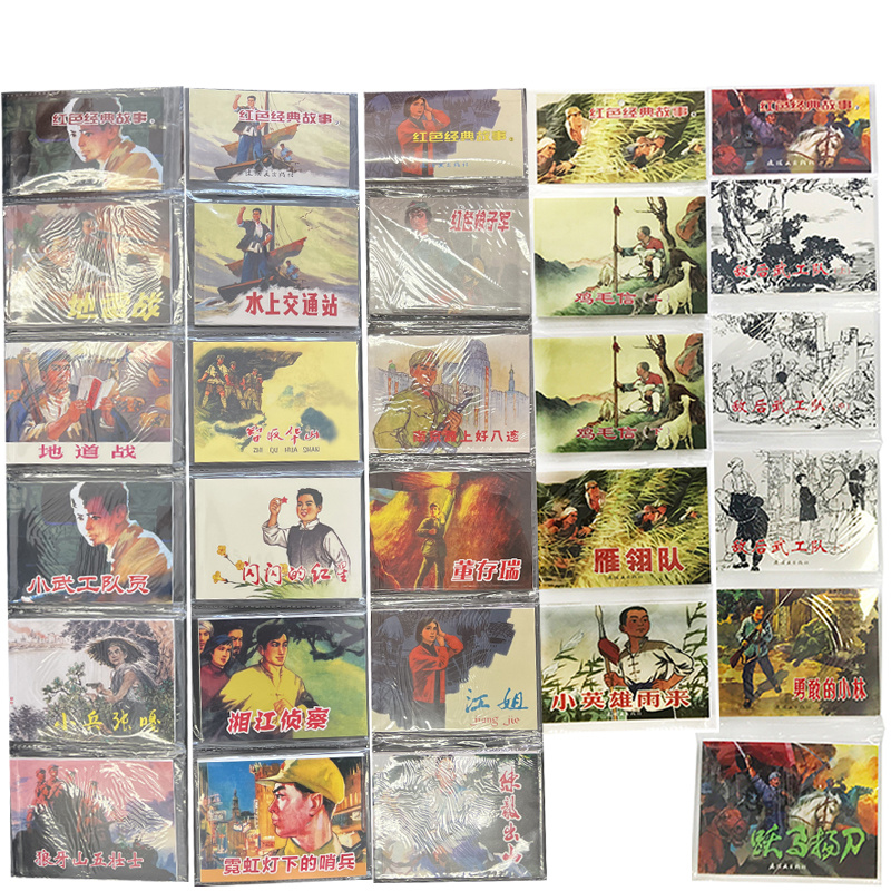 六折自选 袋装连环画 红色经典故事