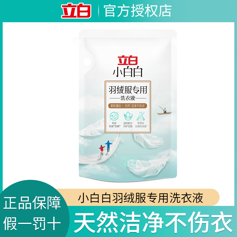【双11专享】立白羽绒服专用洗衣液温和去渍不伤保暖除菌除螨强效