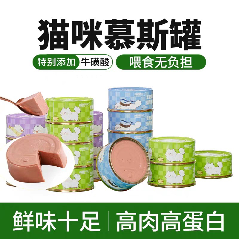 冒险与它全期慕斯猫罐头零食营养肉泥鲜湿粮成猫幼猫罐头85g*3