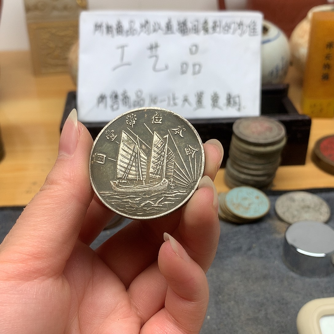 一手币子复古工艺品