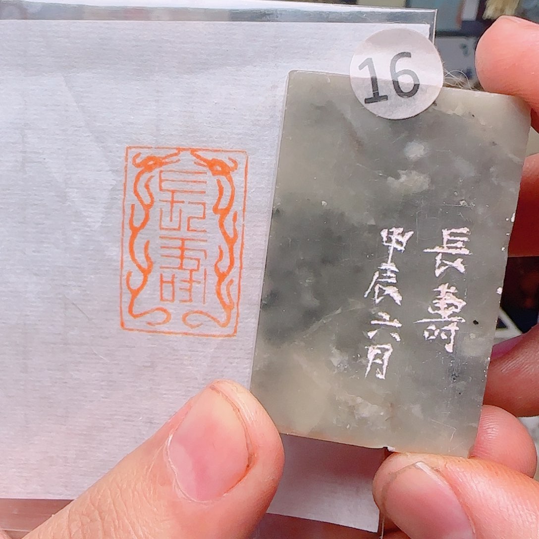 寿山石其他长寿，