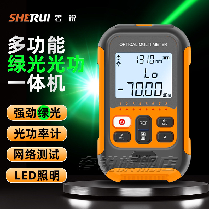 【新品促销中】绿光光功一体机光纤绿光笔光功率计功率打光笔充电款