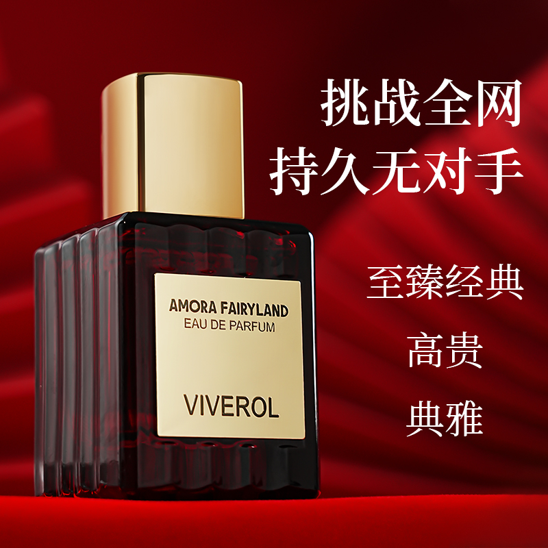 VIVEROL/维维罗尔赤焰香颂香水男女士中性超持久留香香甜馥郁540