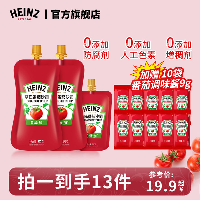 亨氏零添加防腐剂番茄沙司320g*2+120g加番茄酱9g*10便携装蘸薯条 图片 1