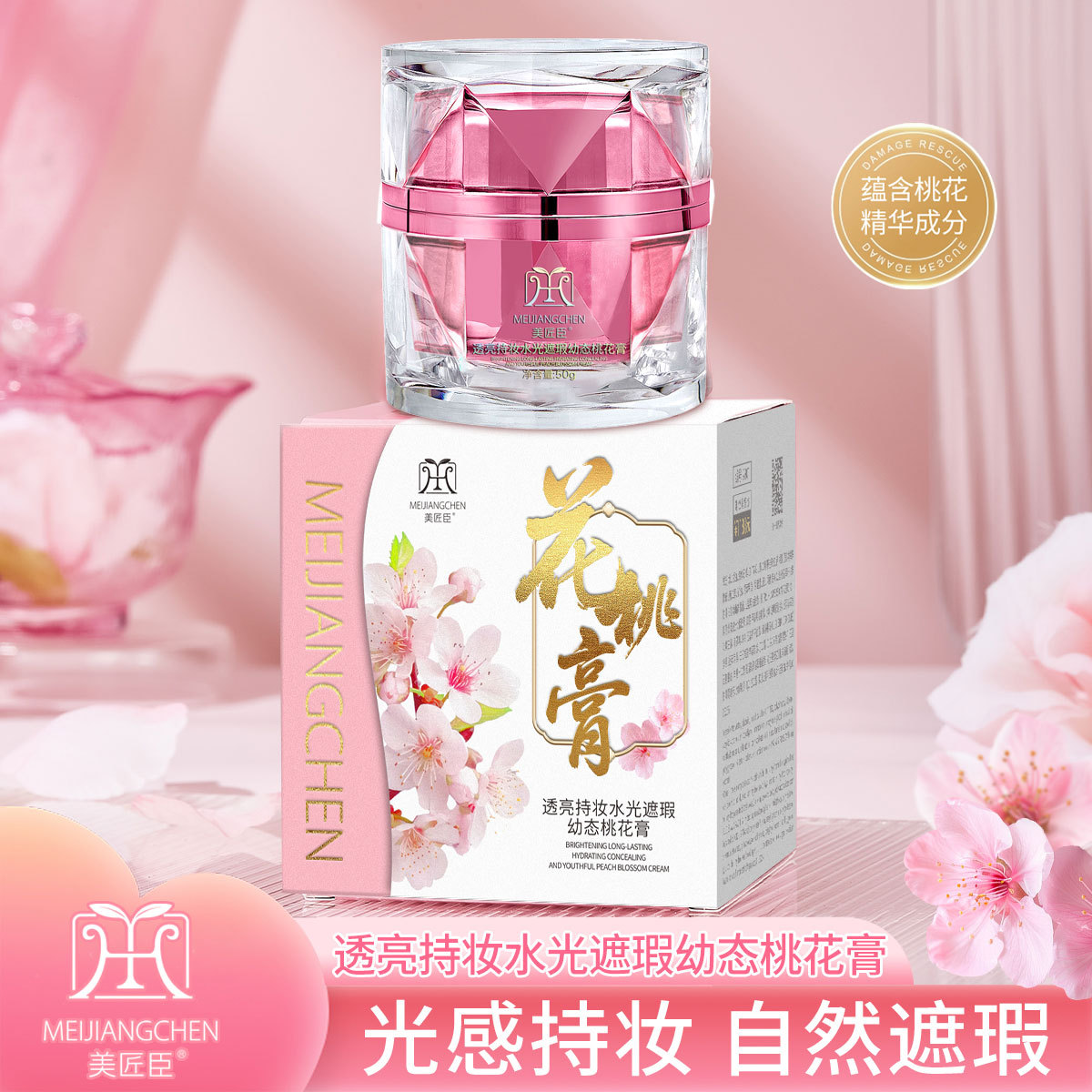 美匠臣透亮持妆水光遮瑕幼态桃花膏