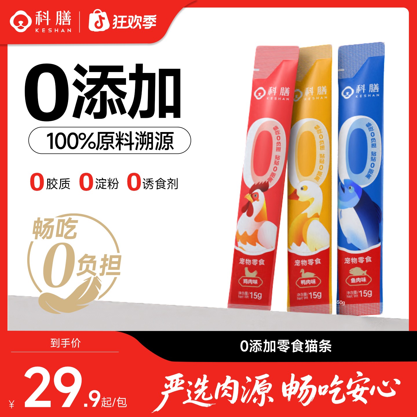 科膳科膳【0添加猫条】0小条全价猫条鲜肉猫咪零食保质期至26年3月