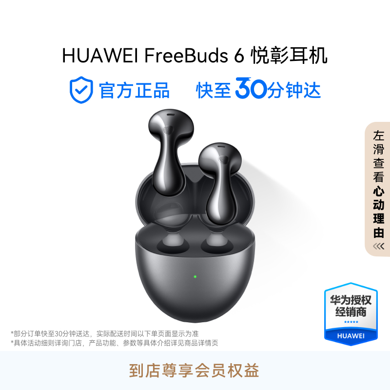 HUAWEI FreeBuds 6 悦彰耳机 超感知原声双单元 双向静谧通话 半开放舒适佩戴