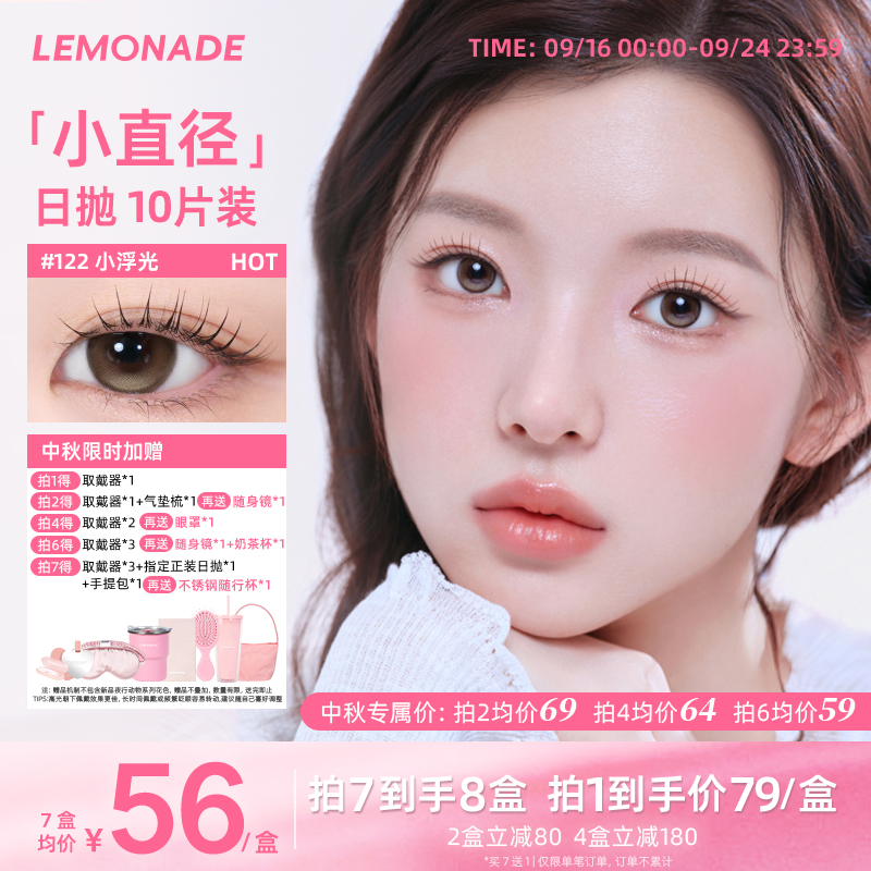 lemonade美瞳【定轴高光】小直径日抛小浮光高光不乱转隐形眼镜sc商品图