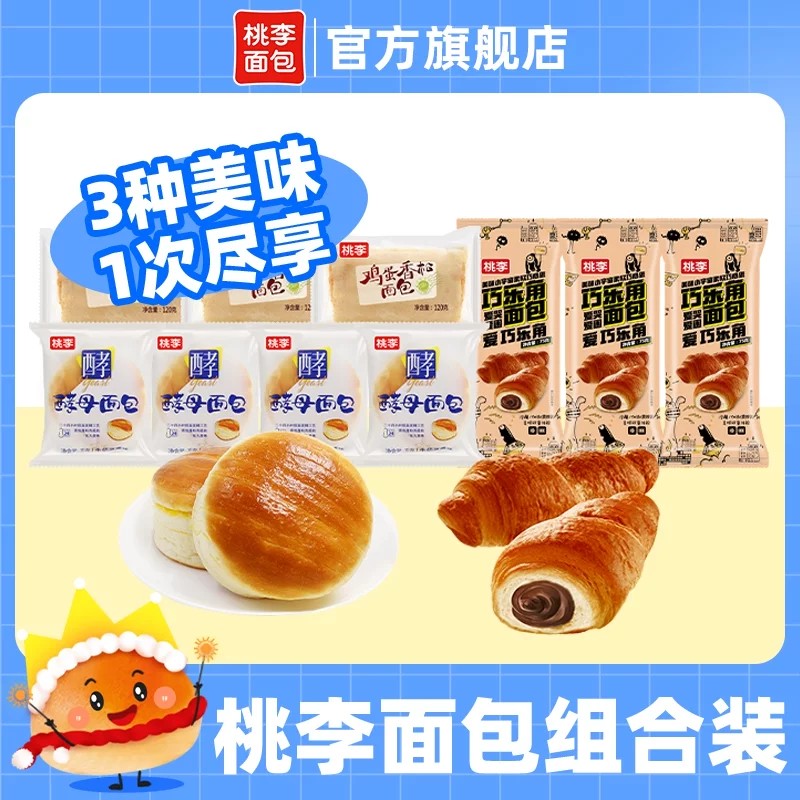 【懒人早餐必囤组合】爆款面包营养美味松软好吃早餐约885g共10袋