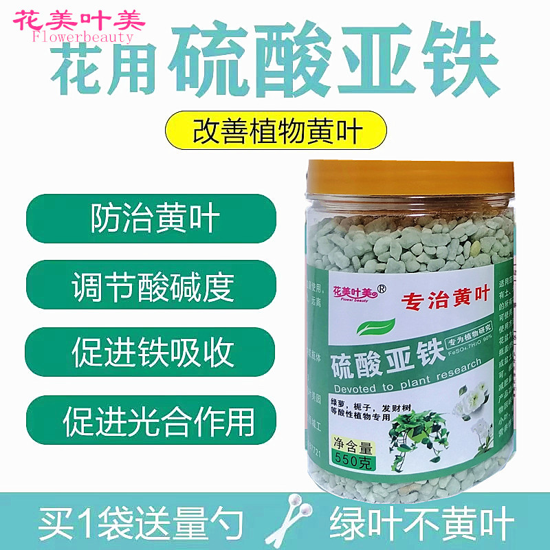 硫酸亚铁水溶肥花肥料喜酸栀子花茶花杜鹃桂花家用叶面肥通用营养