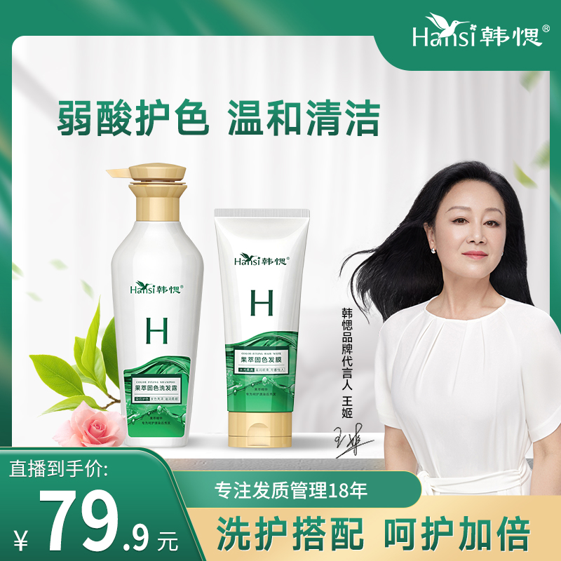 韩愢护色持久固色洗发水护发素果油萃取滋润洗护套装