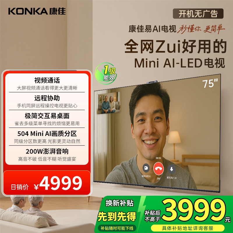 Konka/康佳75英寸G10低反屏504分区Mini LED液晶电视机国家补贴