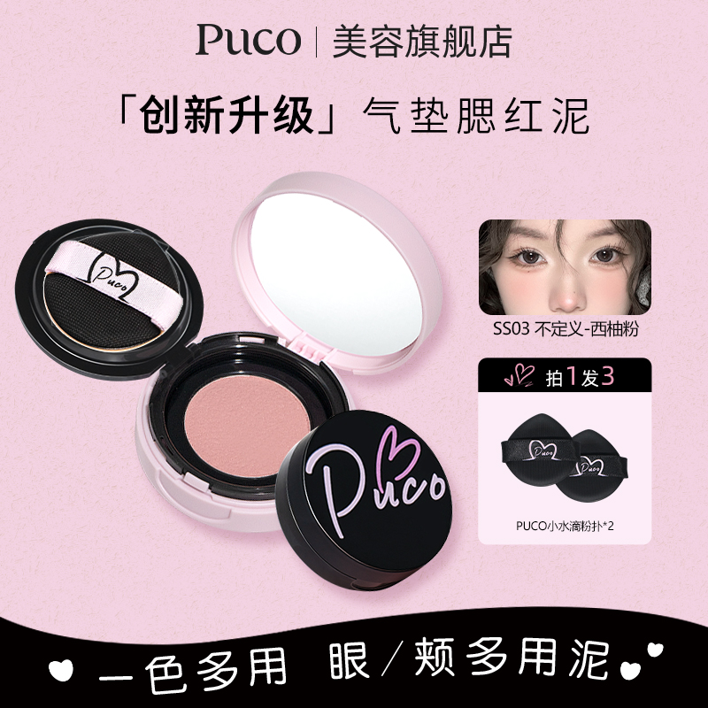 PUCO腮红提气色收缩裸妆高光定妆修容细腻不脱妆提亮腮红SS03商品图