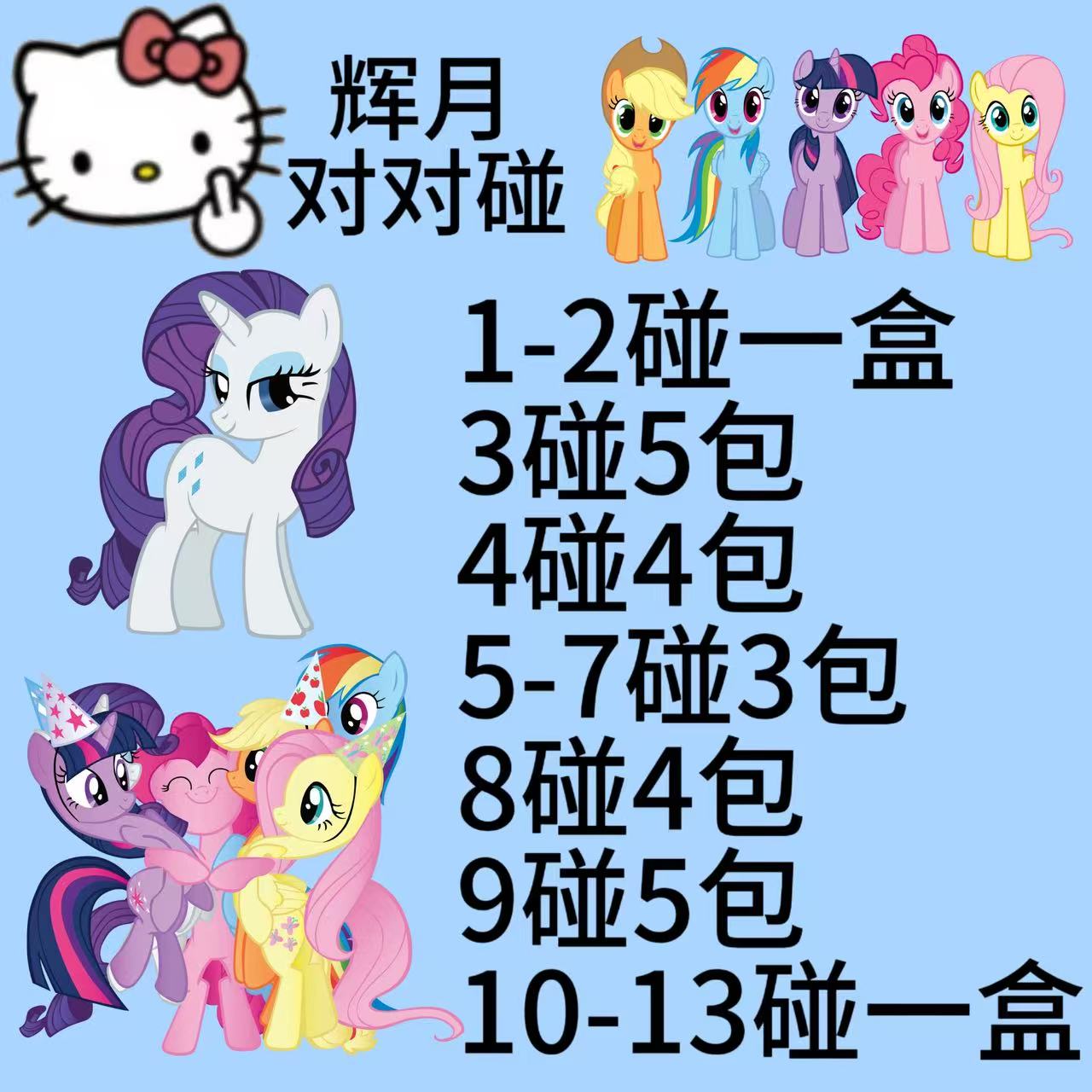 小马宝莉辉月包对对碰