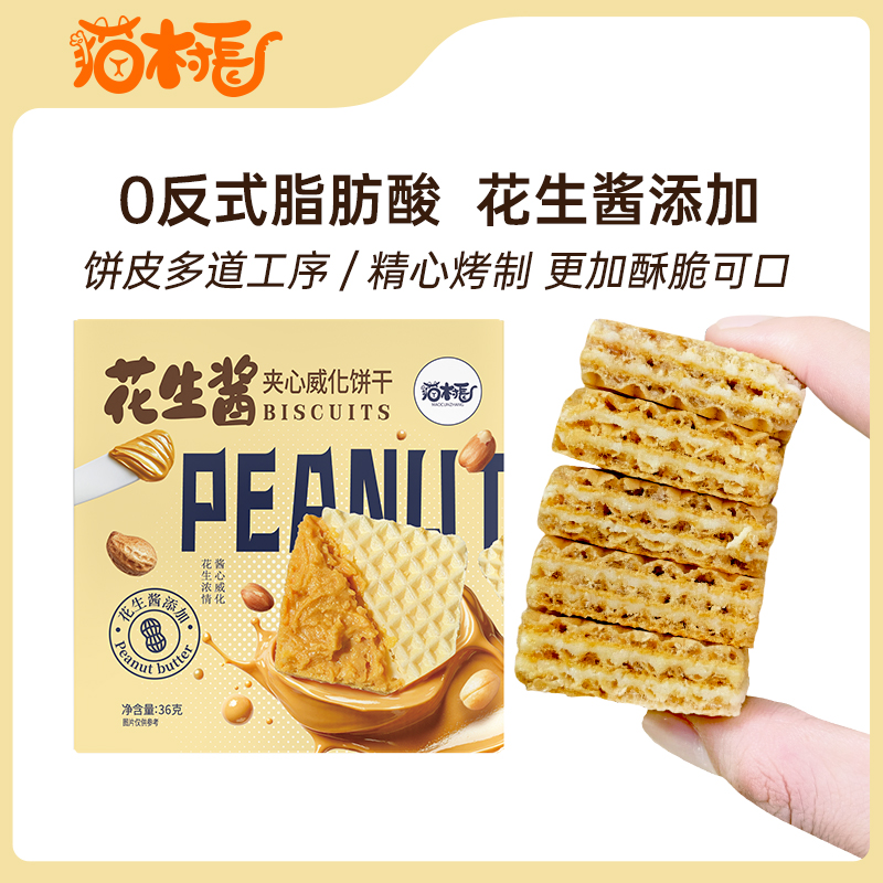 猫村长花生酱夹心威化饼干36g*6盒网红夹心饼干独立包装早餐饼干