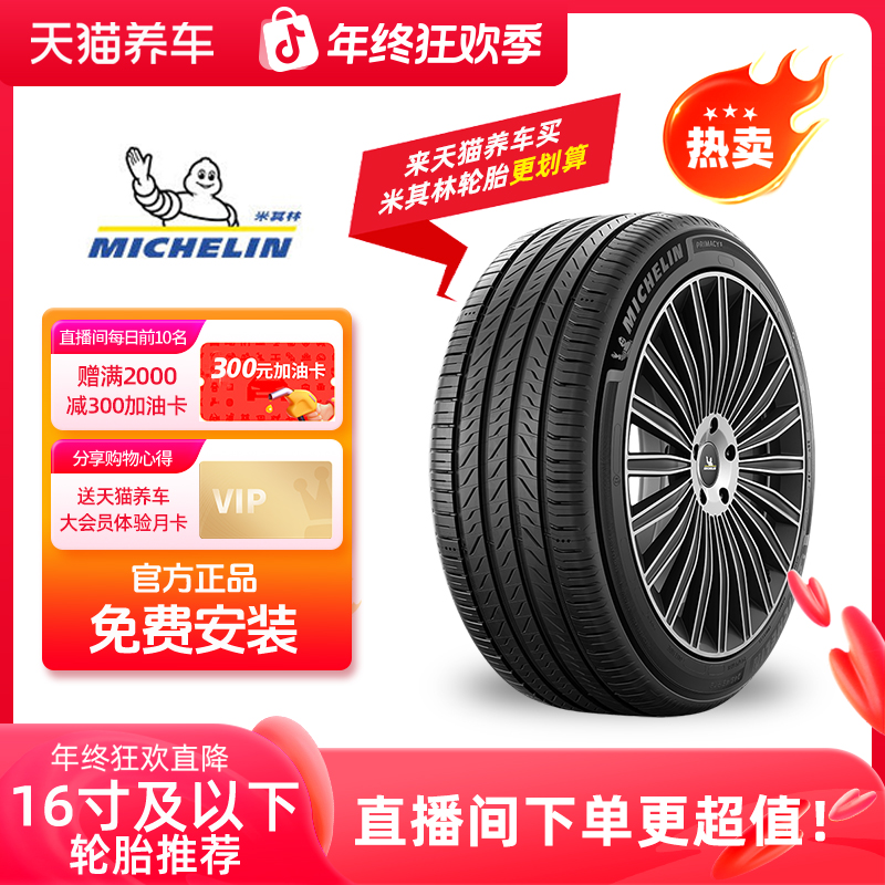Michelin/米其林轮胎16寸及以下 175/70R14 免费安装