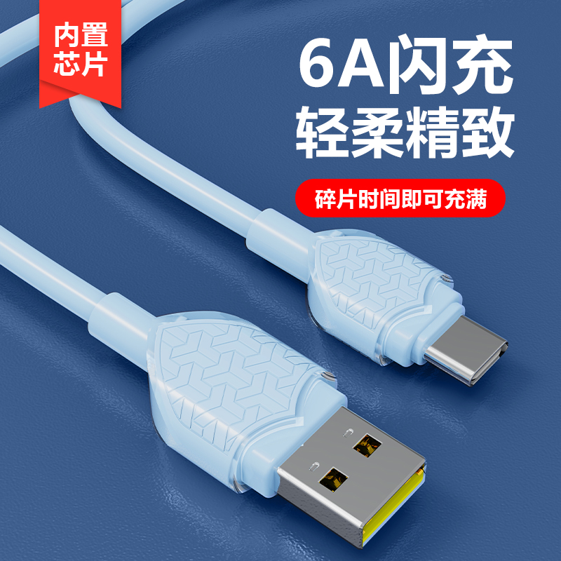 数据线Typec充电线6A安卓适用于华为OPPO荣耀闪充手机充电线柔软