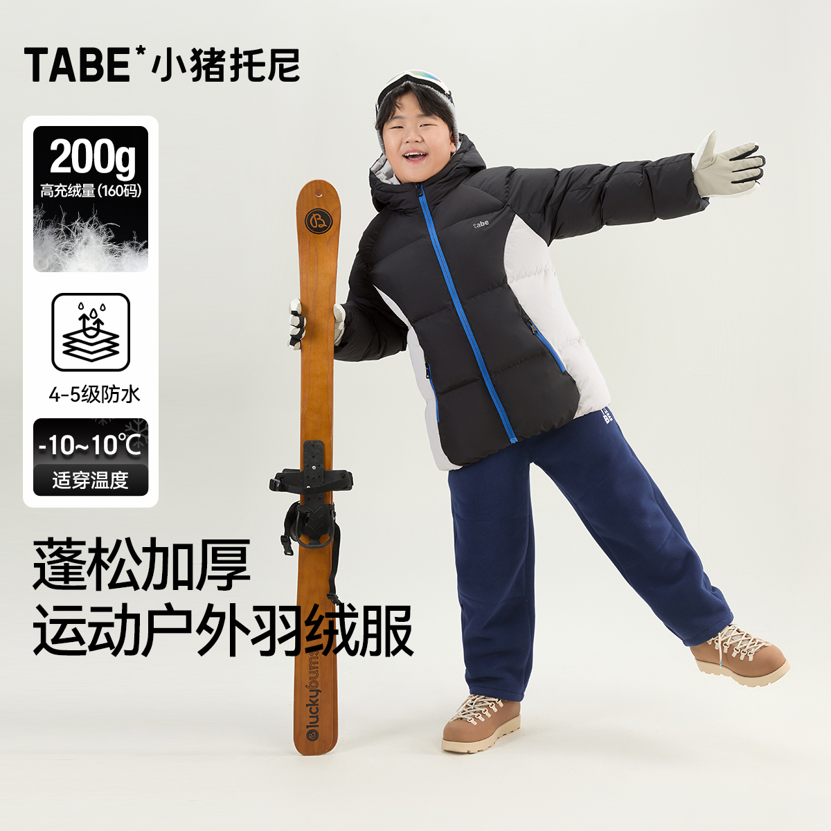 【户外防风羽绒服】小猪托尼男胖童羽绒服加厚中大童保暖滑雪冬季