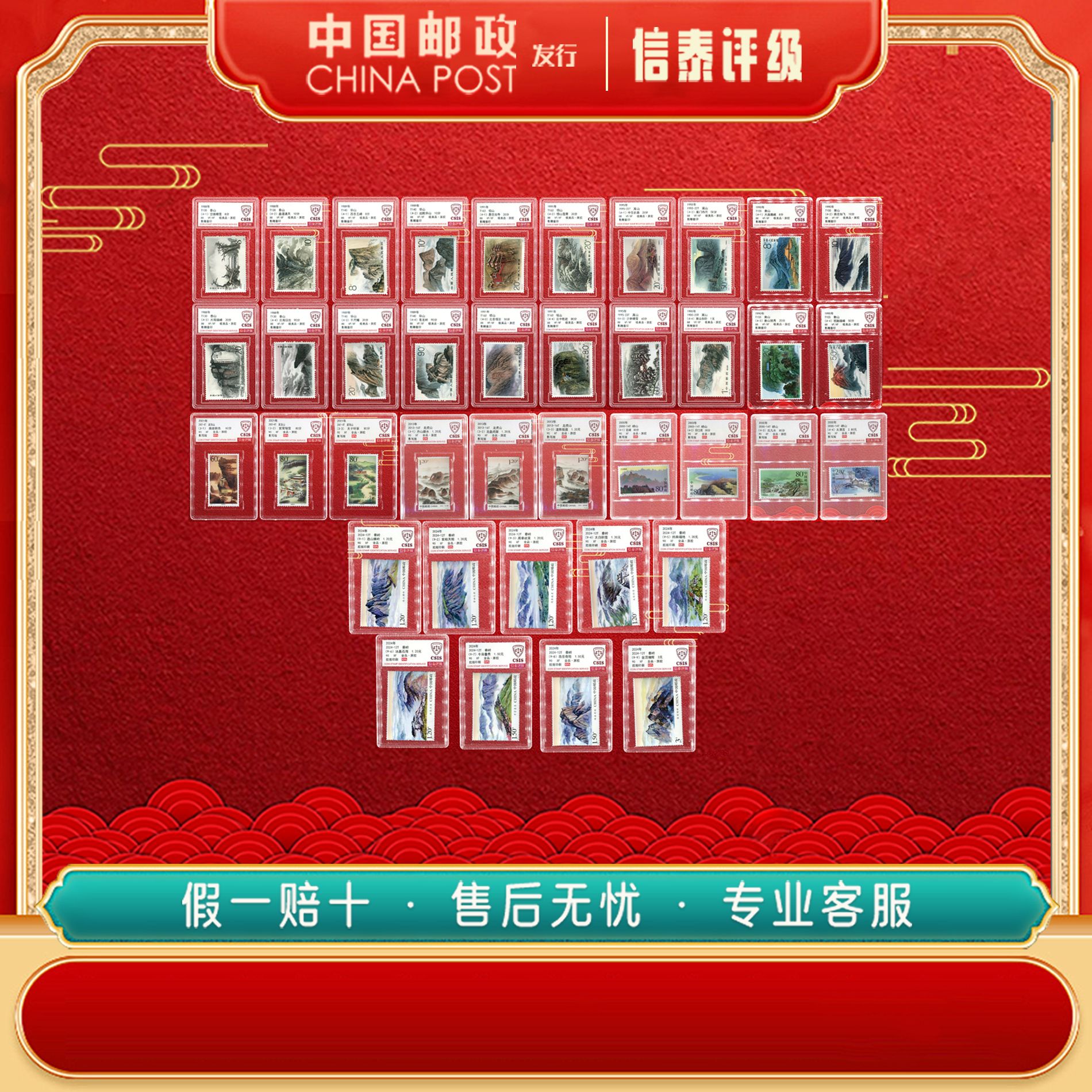 1988-2024年 中华名山 套盒 信泰评级 全39