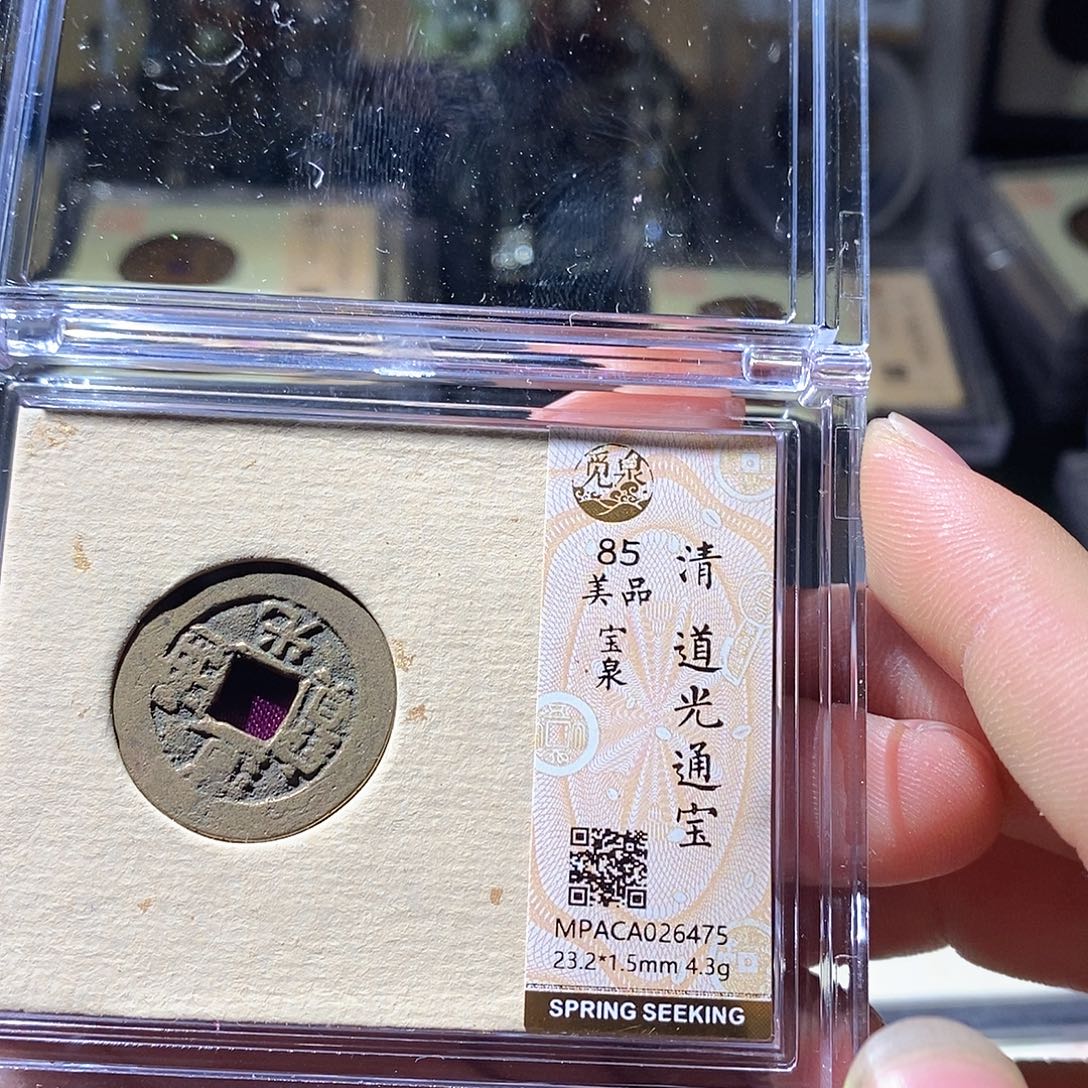 铜觅泉评级古钱币一枚 周浩