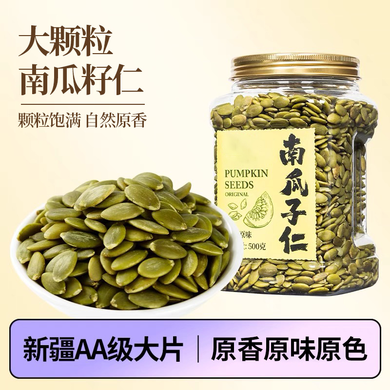 新疆南瓜子仁500g新货无壳南瓜籽仁天然原味熟烘焙零食即食250g