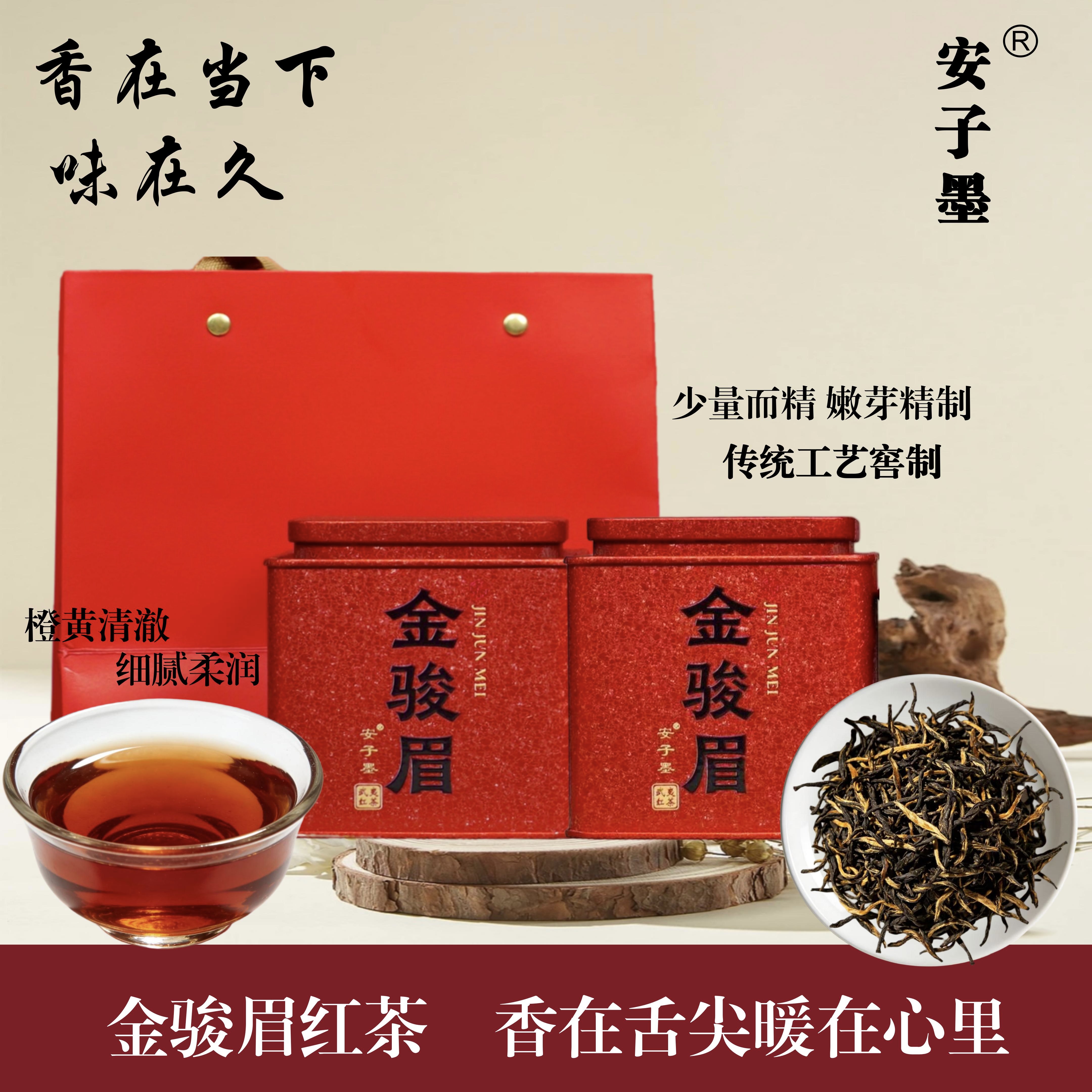 安子墨2025年新茶金骏眉红茶茶叶罐装正宗武夷红茶送礼长辈