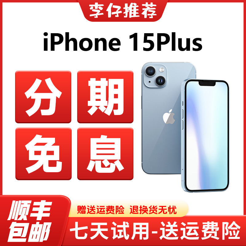95新 Apple/苹果 【24期免息】iPhone15plus国行正品大屏精品二手机