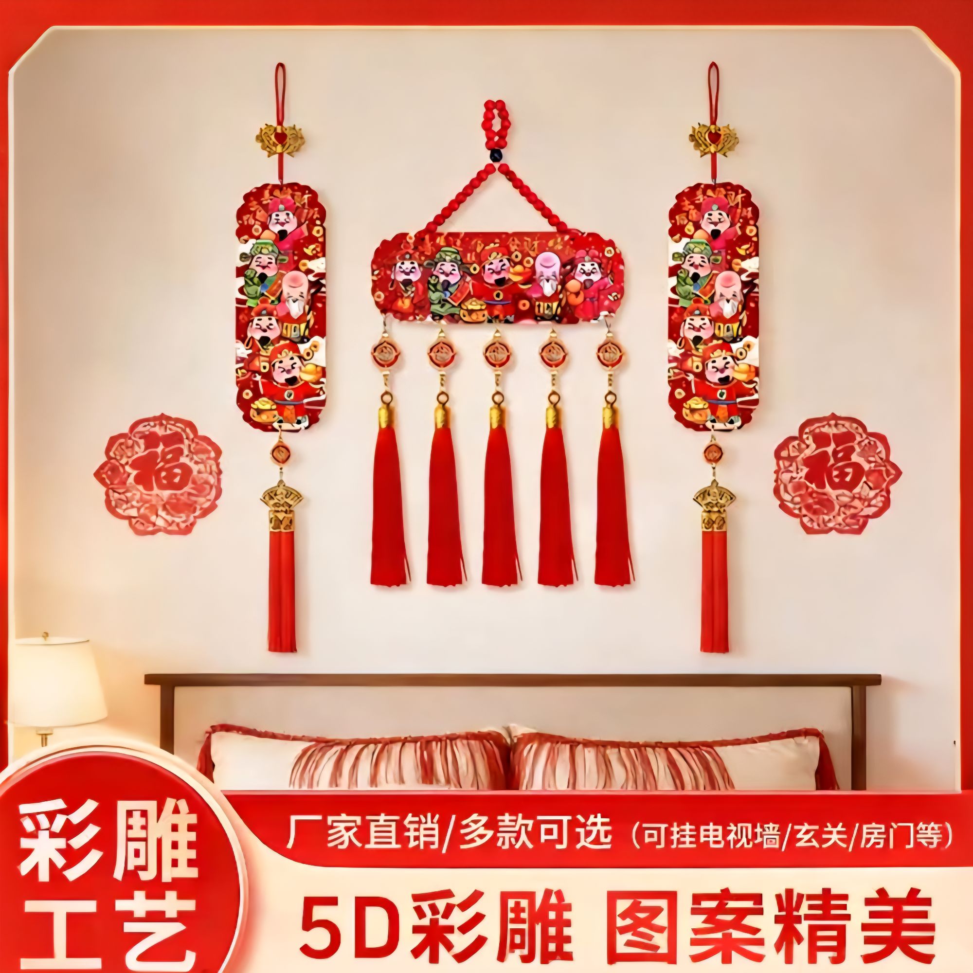 【五路财神挂件】桃木挂墙挂件国风五福乔迁客厅玄关喜庆中国结装饰商品图