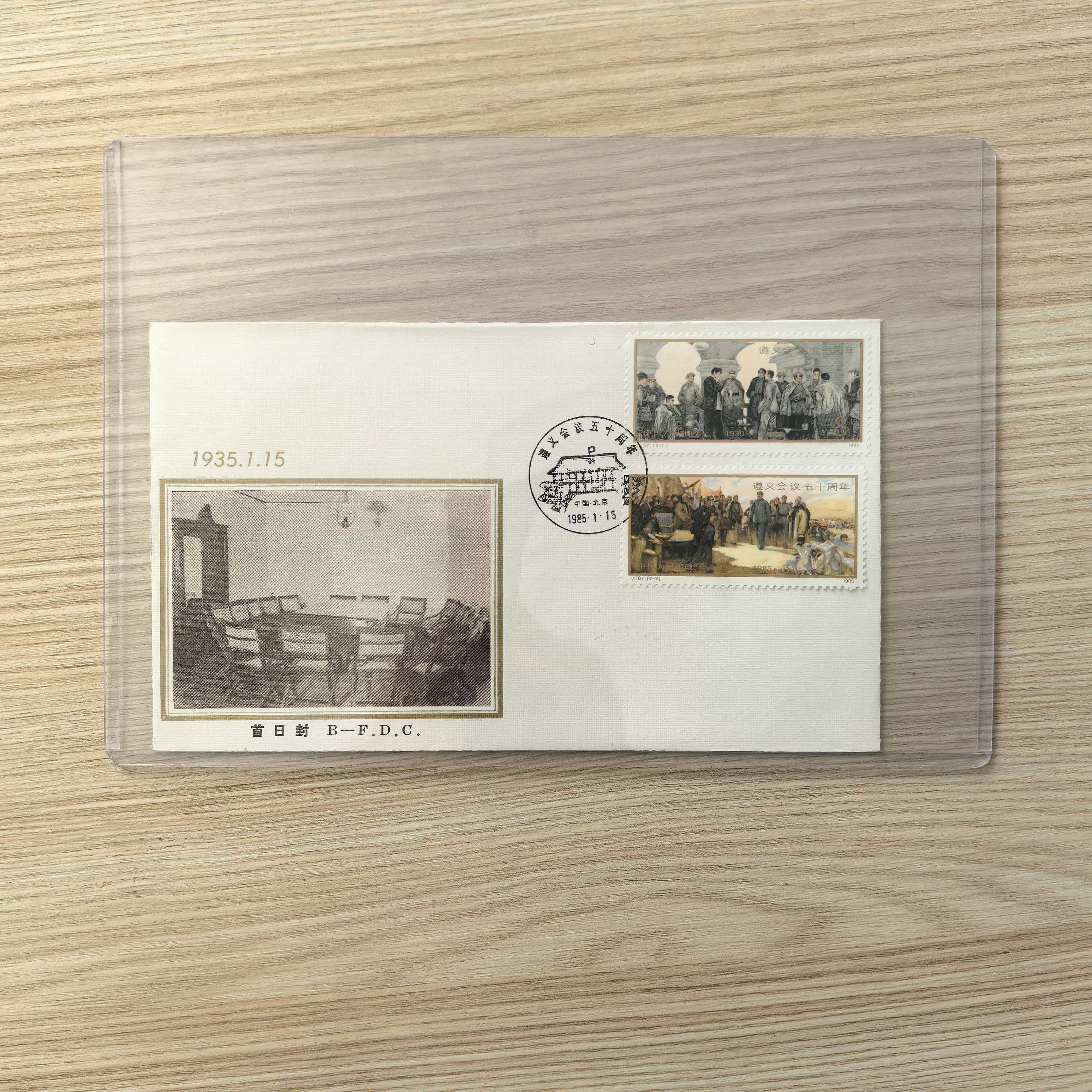 遵义会议五十周年首日封