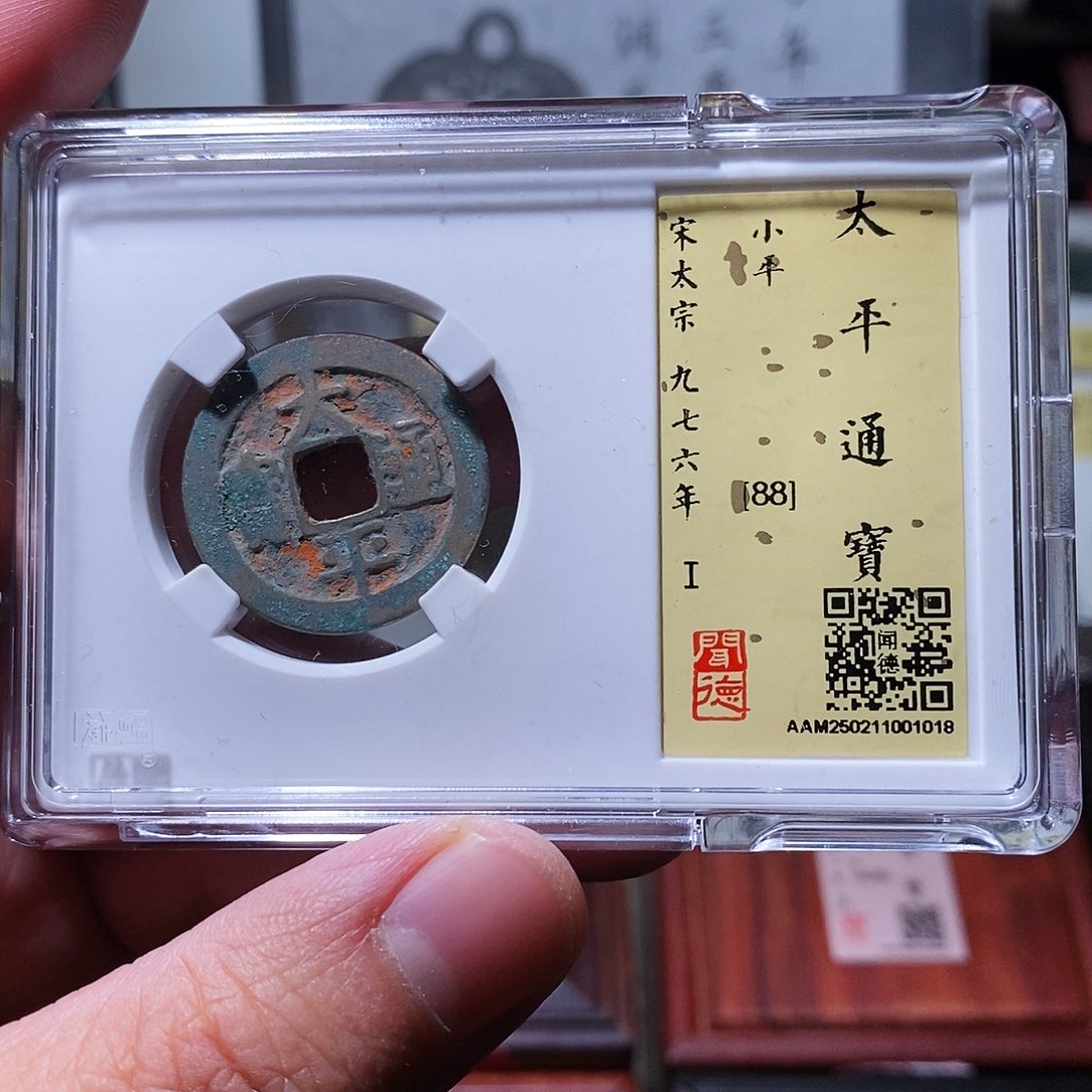 铜闻德评级瀚海文物w1018