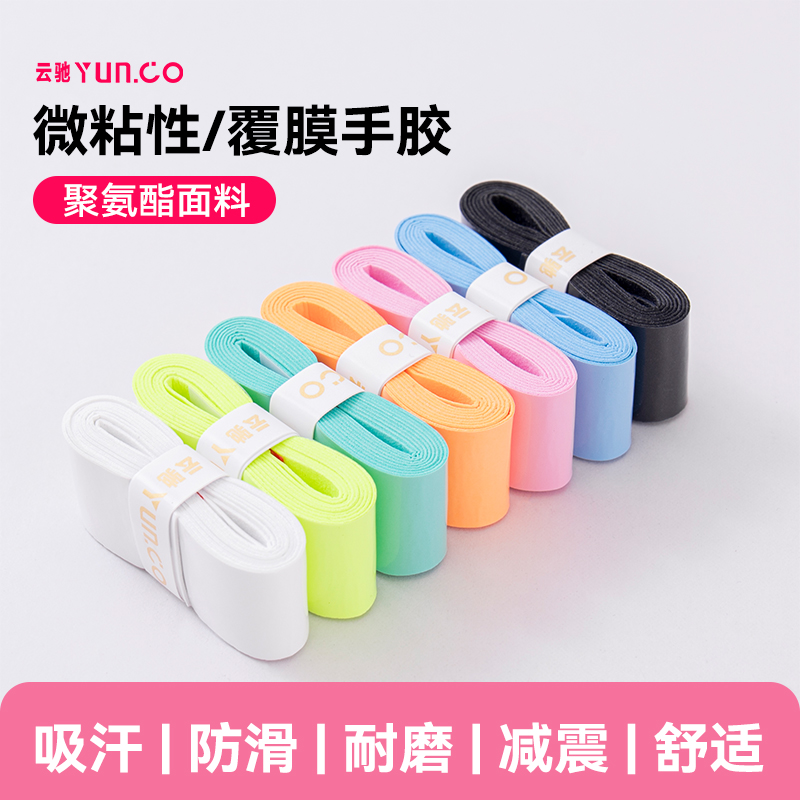 防滑耐磨教学手胶羽毛球用品缠把带专业级口粮手胶缠手胶推荐把带