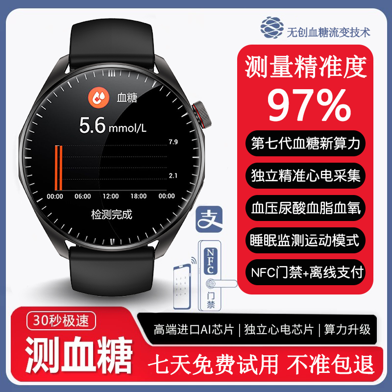 医学级测血压血糖心率智能手表高精准八大健康监测多功能运动模式