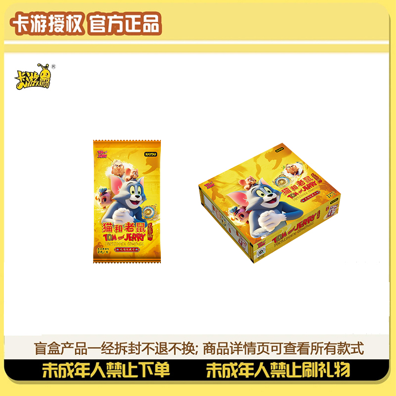 卡游【玩法合集】 卡游正版猫和老鼠星盘奇缘电影收藏卡拆盒代拆