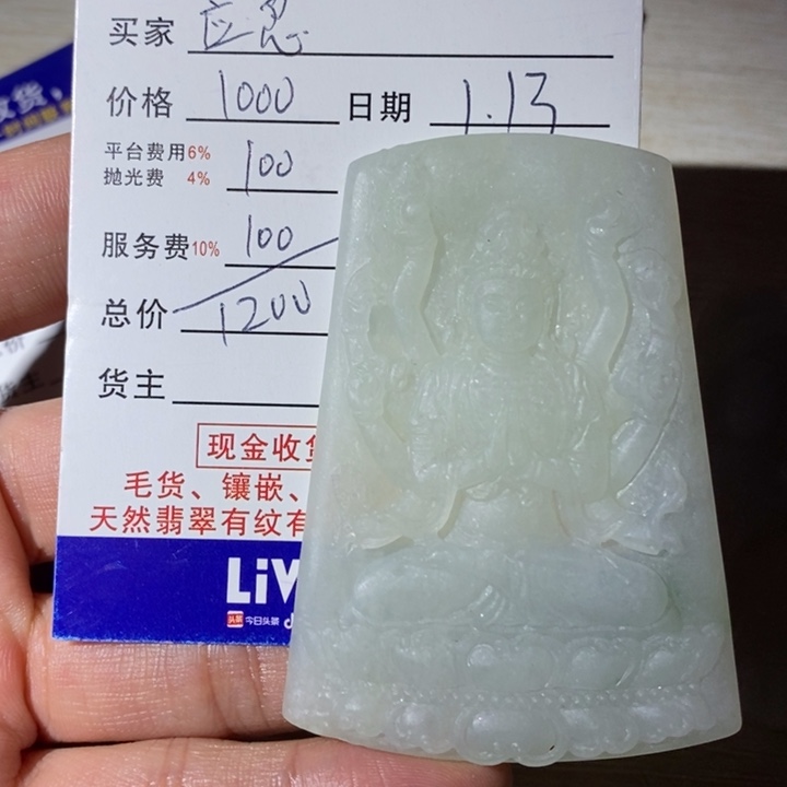 定制翡翠未镶嵌应****应千手观音