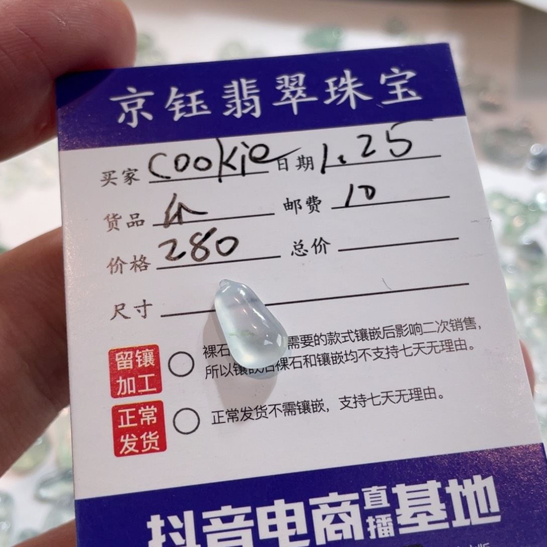 翡翠裸石c****?裸石瓜瓜