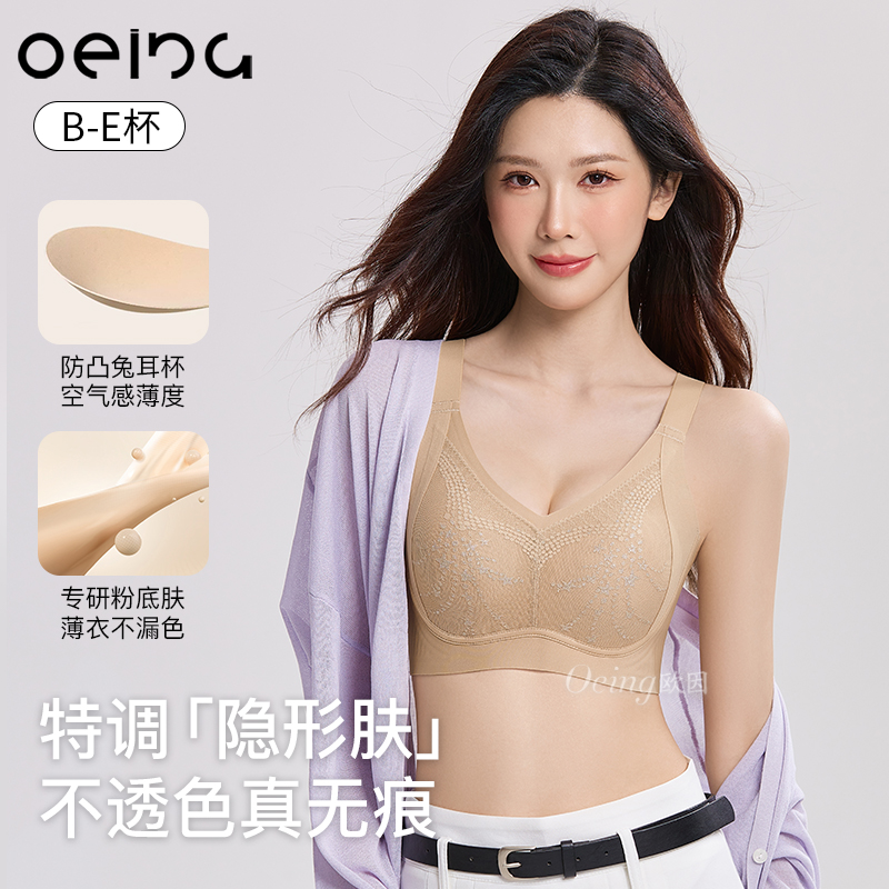 OEING【买一送一】大胸显小轻薄无痕内衣女防下垂蕾丝薄款性感文胸
