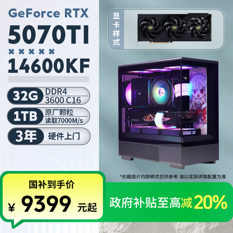 肉肉姐【国补20%】I5 14600KF+5070Ti显卡游戏海景房电竞电脑台式机